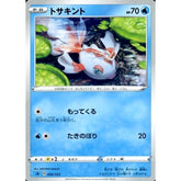 トサキント 004/023 SA 水 ポケモンカードゲーム ソード&シールド スターターセットV 水